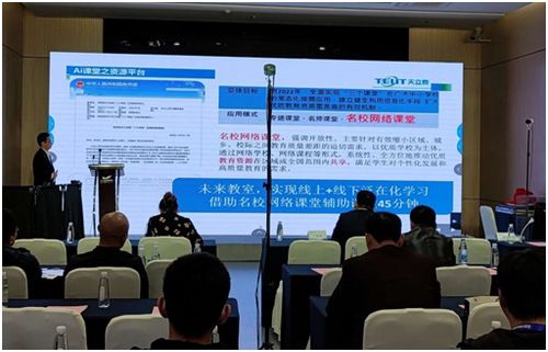 技術(shù)開發(fā)助推教育資源均衡化發(fā)展 天立泰科技AI智慧課堂產(chǎn)品正式發(fā)布